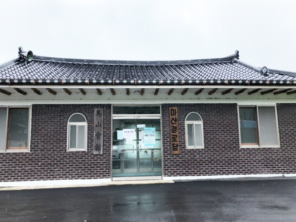 마산경로당